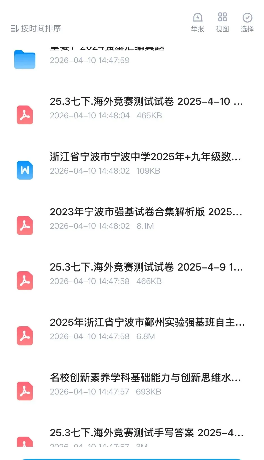 【宁波期中考前各科真题试卷合集】10套以上卷 第6张