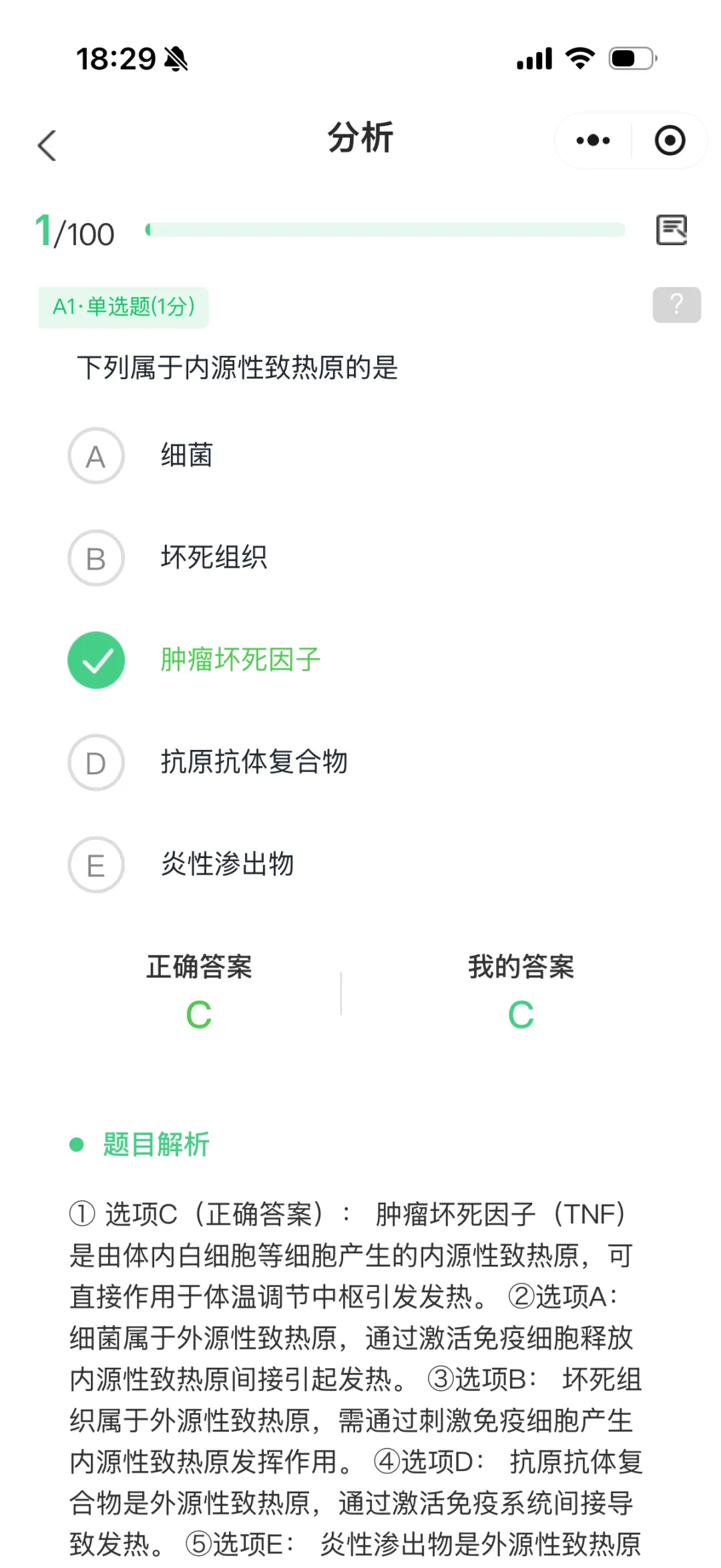 2026主治考前摸底考试!限时免费 第7张