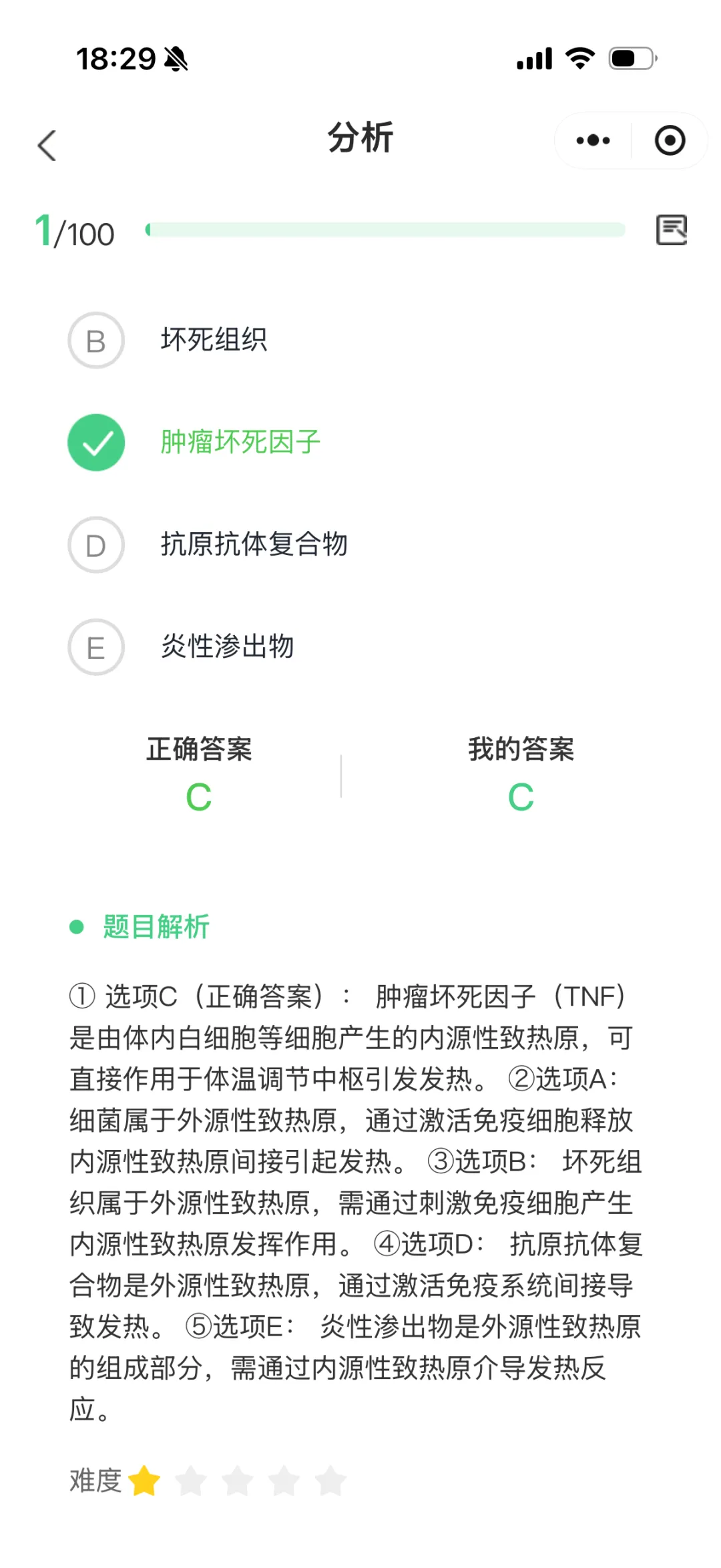 2026主治考前摸底考试!限时免费 第8张