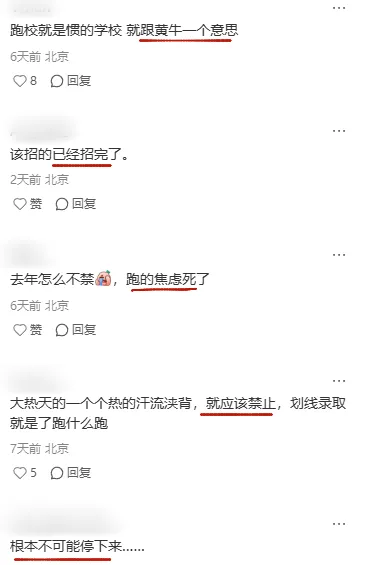 教育部发禁令!中考后的跑校签约,要“凉了”? 第7张 教育部发禁令!中考后的跑校签约,要“凉了”? 第7张