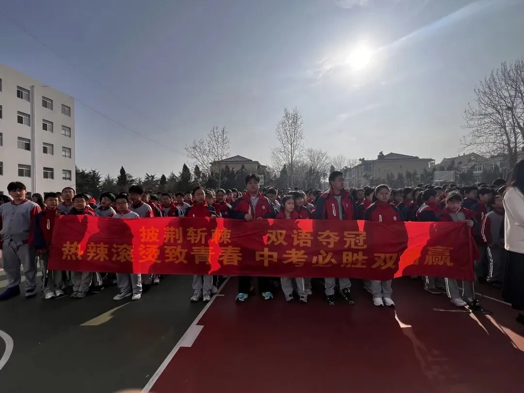 【烟台双语•全环境立德树人】中考倒计时 | 扬鞭策马酬壮志 圆梦跃龙门! 第12张