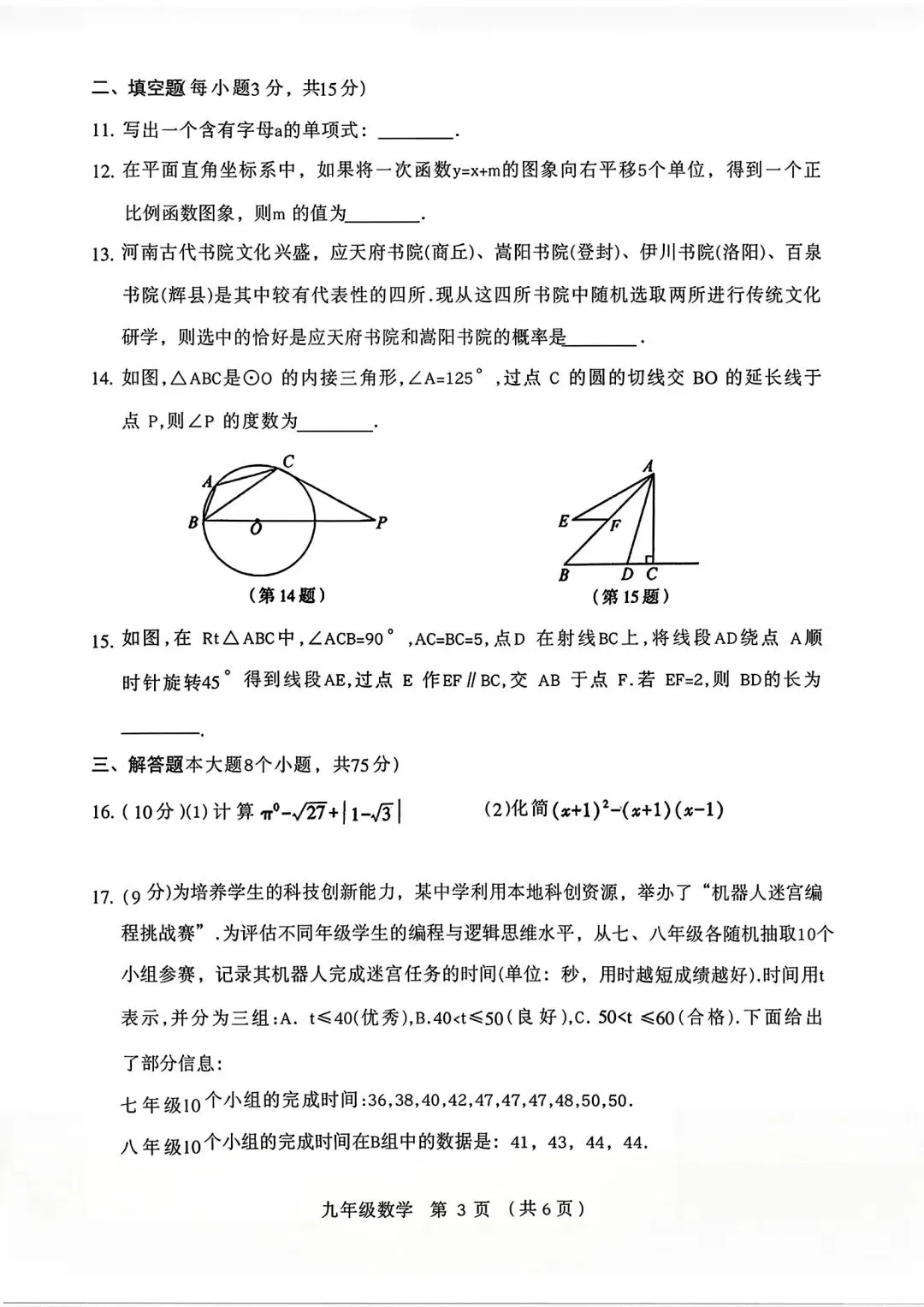 【许昌一模】2026年许昌市一模试卷及答案(语数物化)文末获取高清无水印 第5张