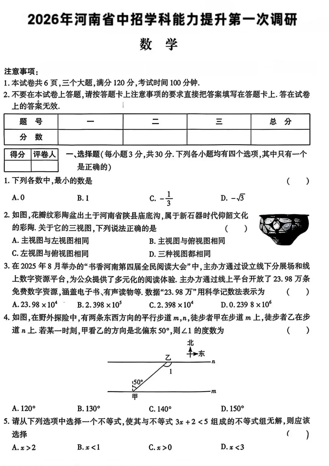 三门峡第一次模拟数学试卷及答案 第1张