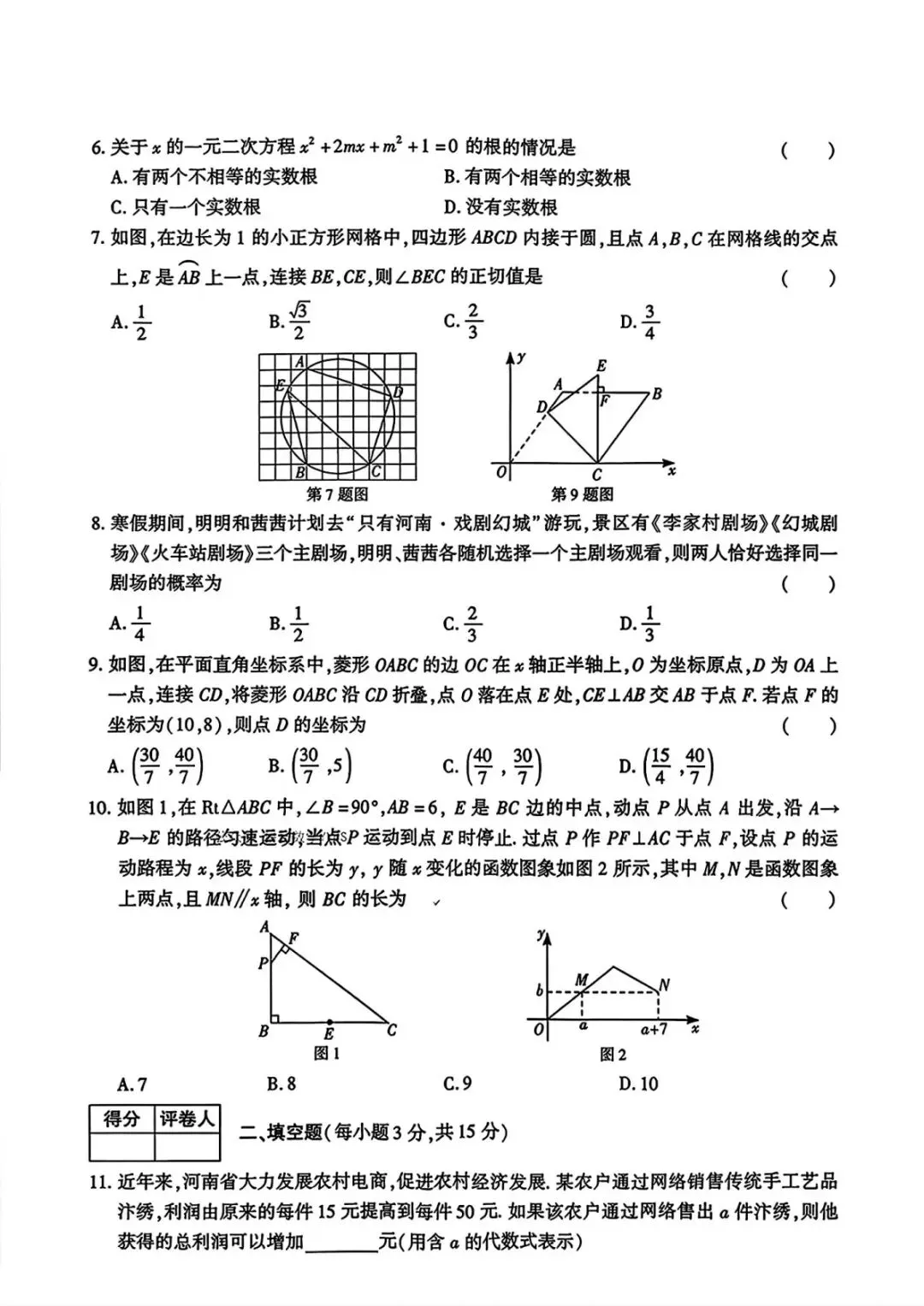 三门峡第一次模拟数学试卷及答案 第2张