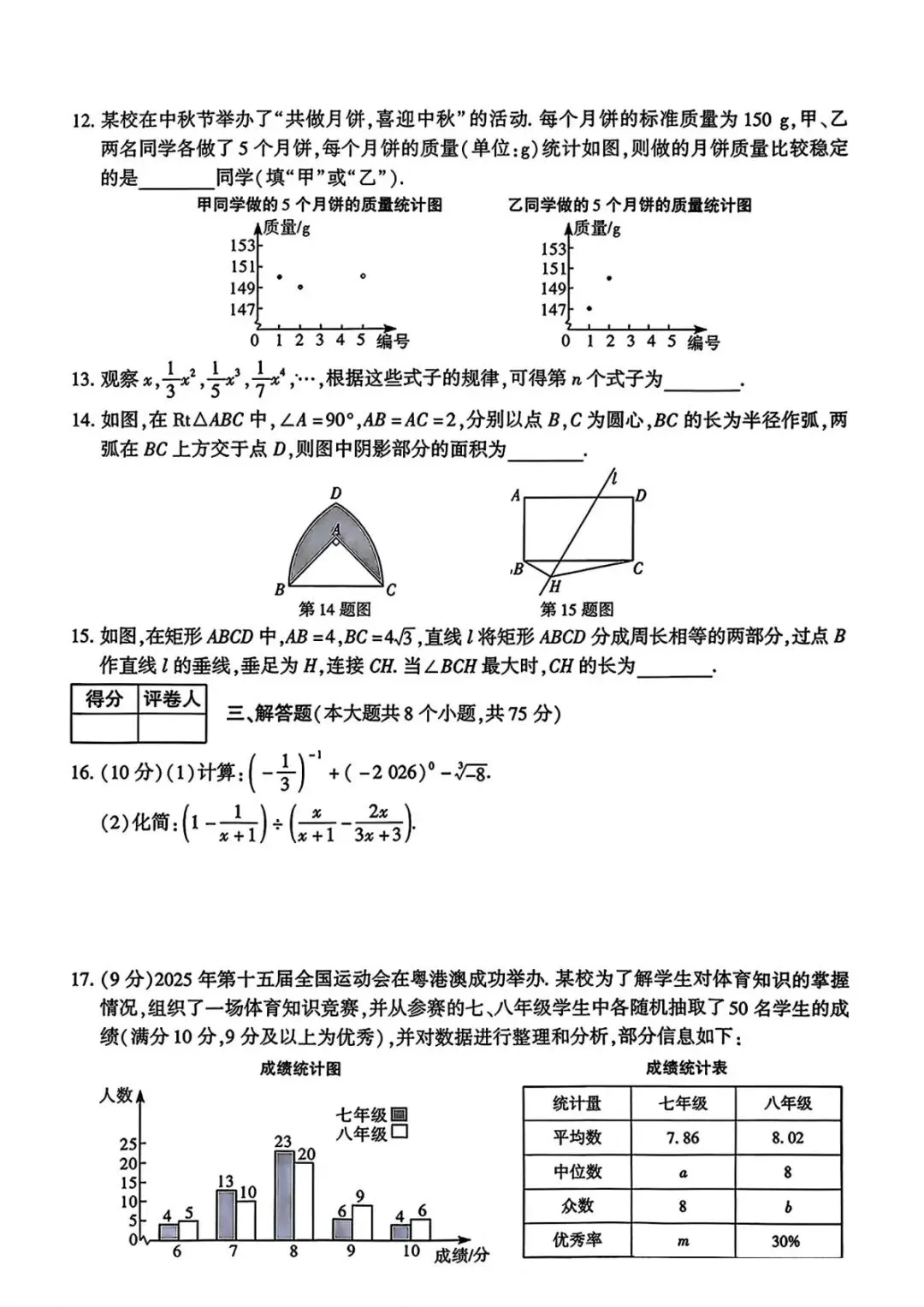 三门峡第一次模拟数学试卷及答案 第3张