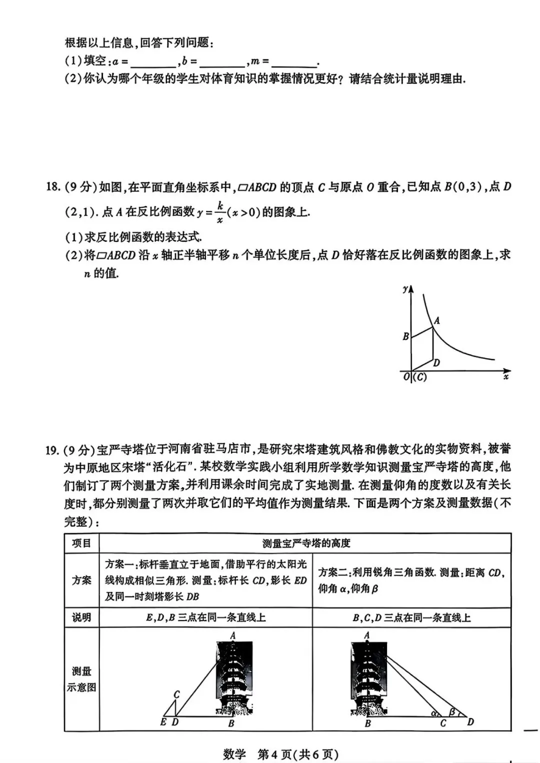 三门峡第一次模拟数学试卷及答案 第4张