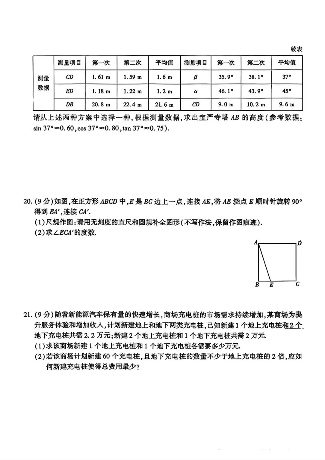 三门峡第一次模拟数学试卷及答案 第5张