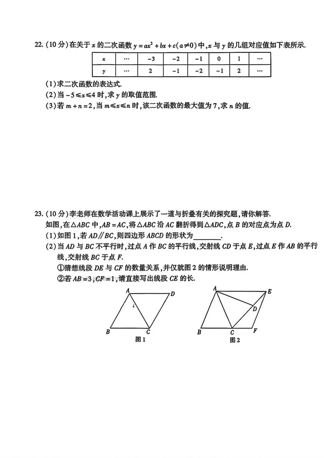 三门峡第一次模拟数学试卷及答案 第6张