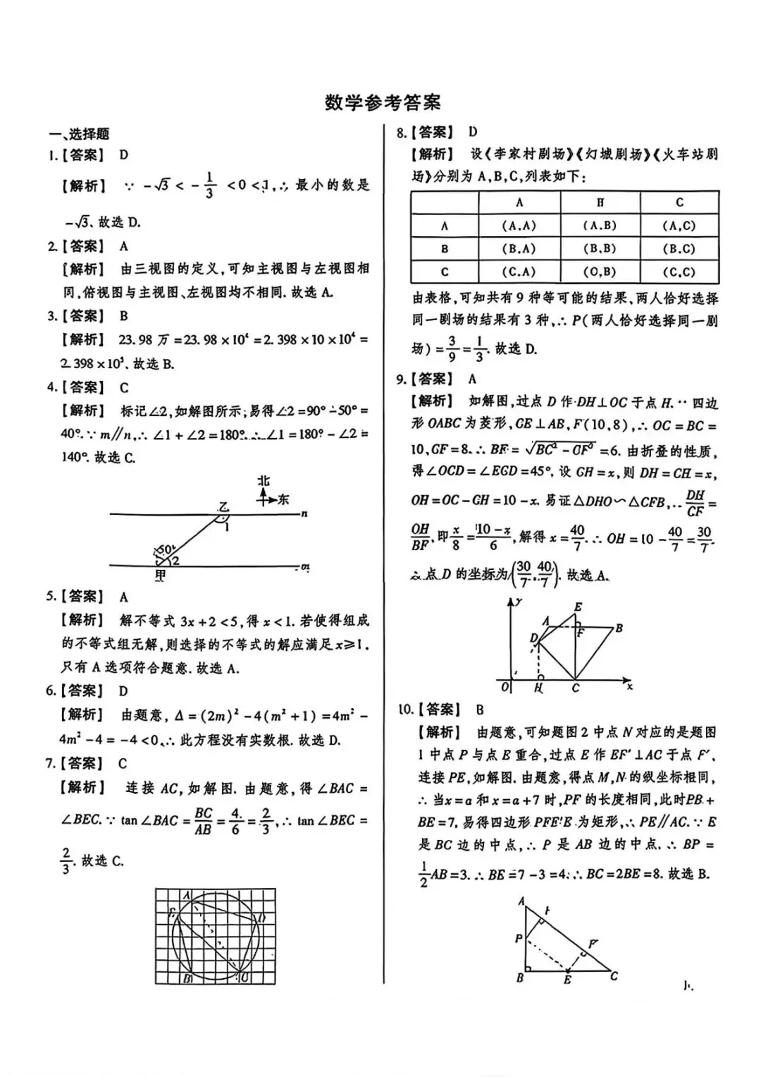三门峡第一次模拟数学试卷及答案 第7张