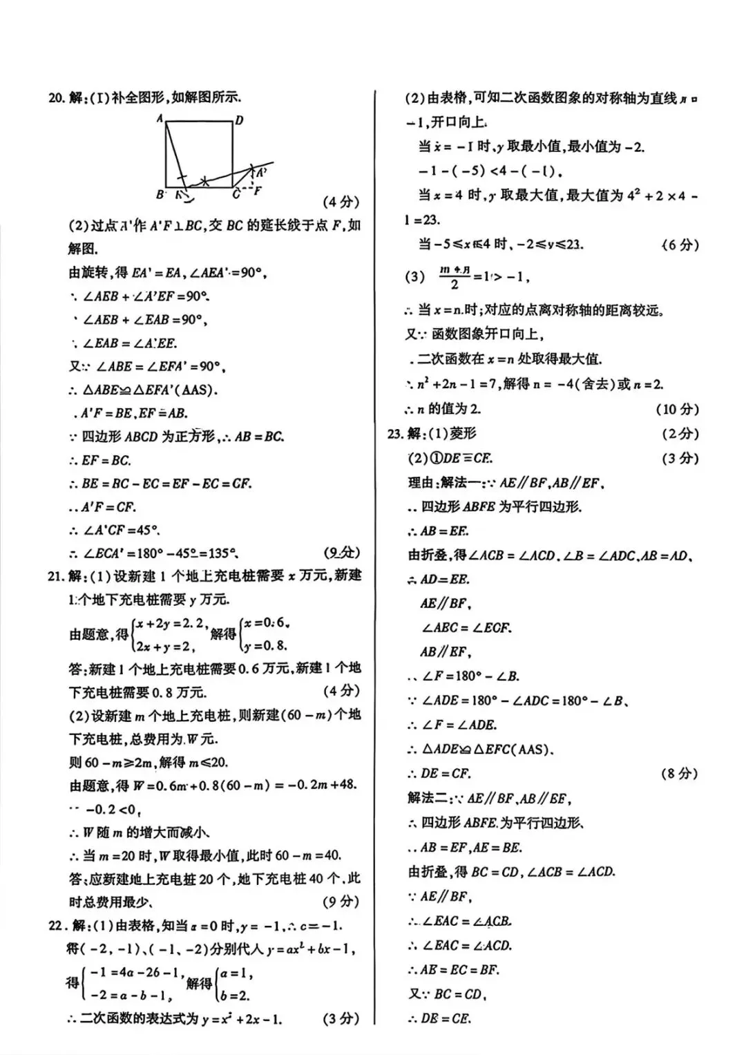 三门峡第一次模拟数学试卷及答案 第8张
