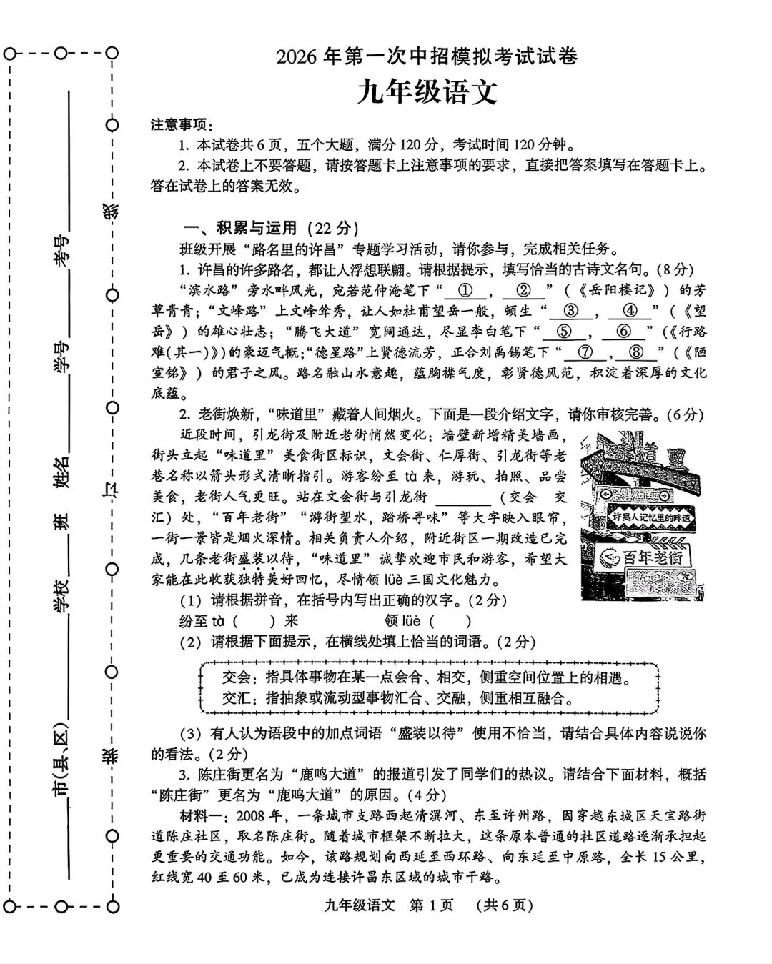 【许昌一模】2026年许昌市一模试卷及答案(语数物化)文末获取高清无水印 第13张