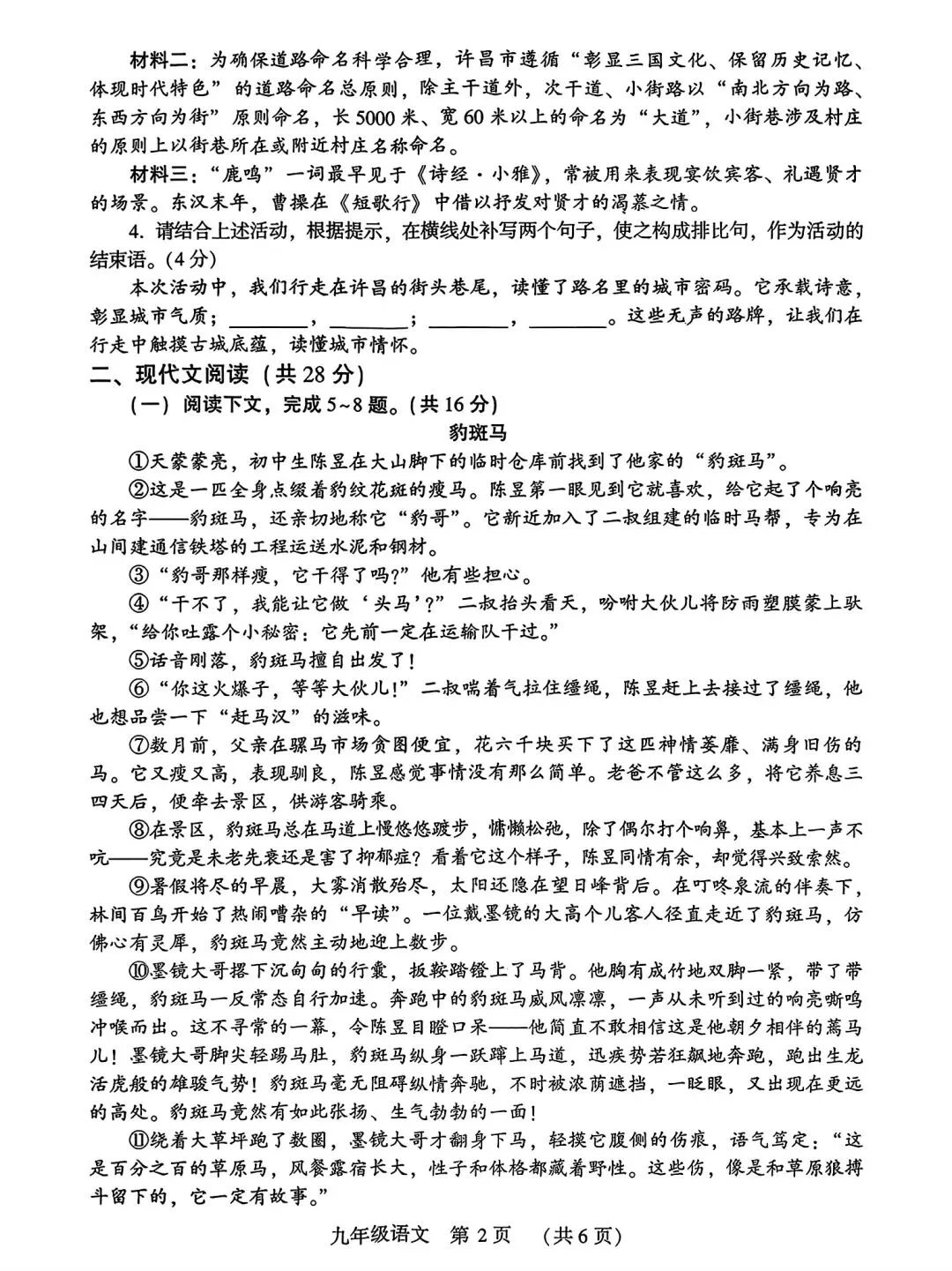 【许昌一模】2026年许昌市一模试卷及答案(语数物化)文末获取高清无水印 第14张