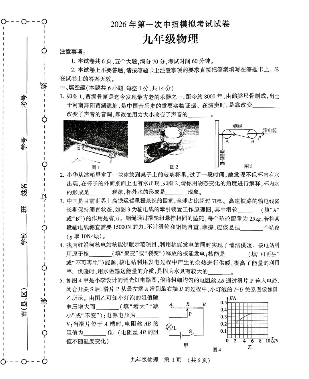 【许昌一模】2026年许昌市一模试卷及答案(语数物化)文末获取高清无水印 第19张