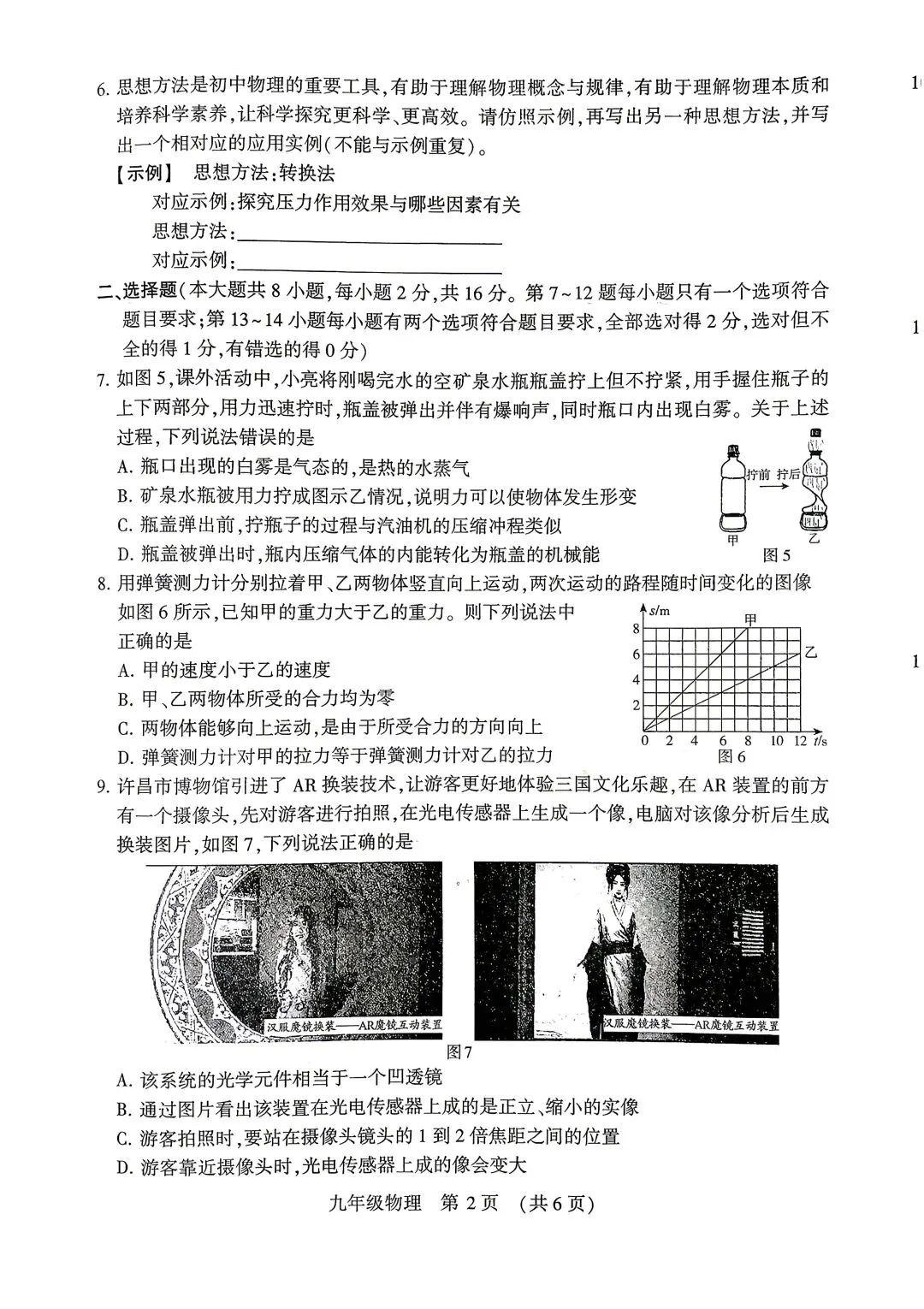 【许昌一模】2026年许昌市一模试卷及答案(语数物化)文末获取高清无水印 第20张
