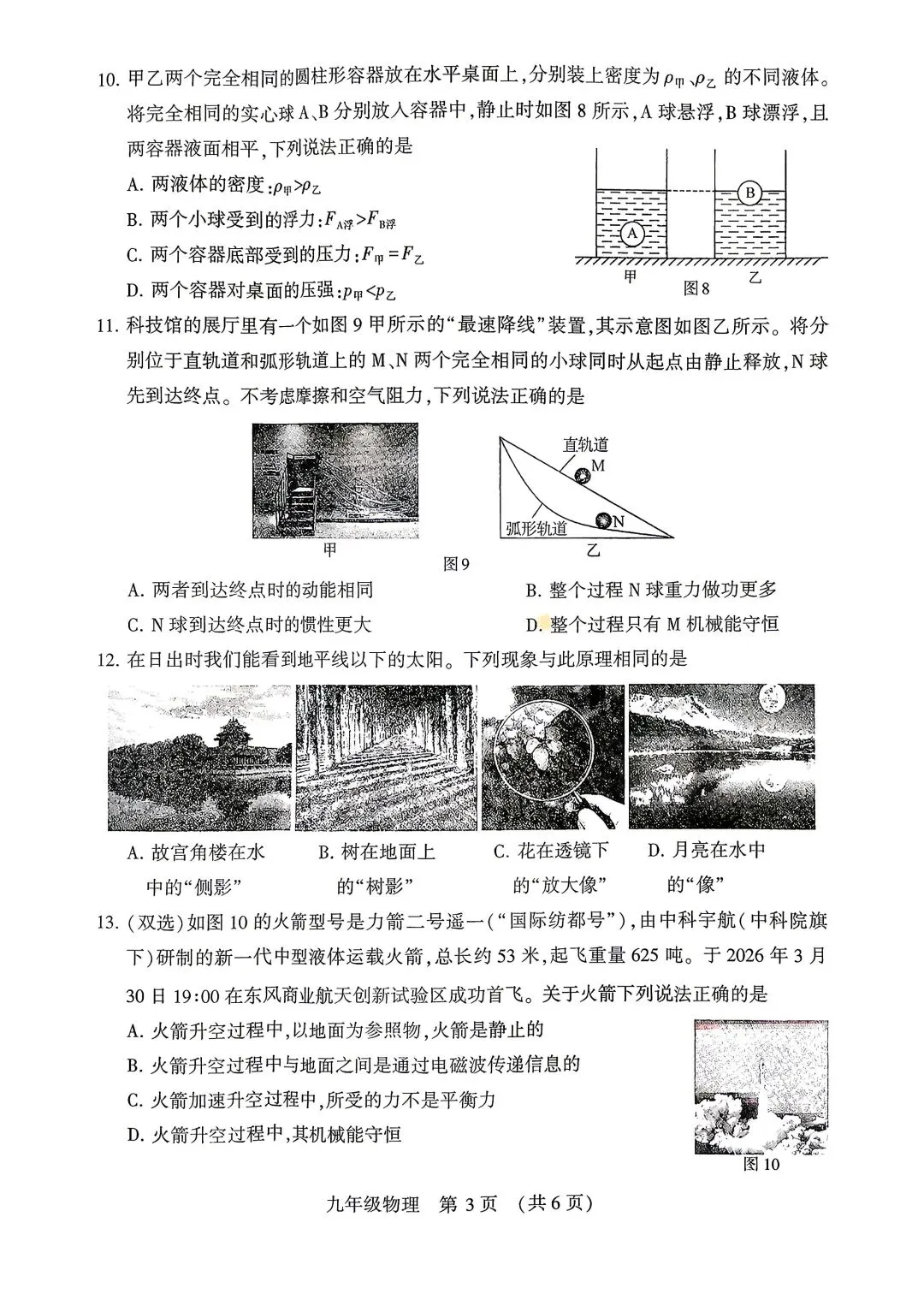 【许昌一模】2026年许昌市一模试卷及答案(语数物化)文末获取高清无水印 第21张
