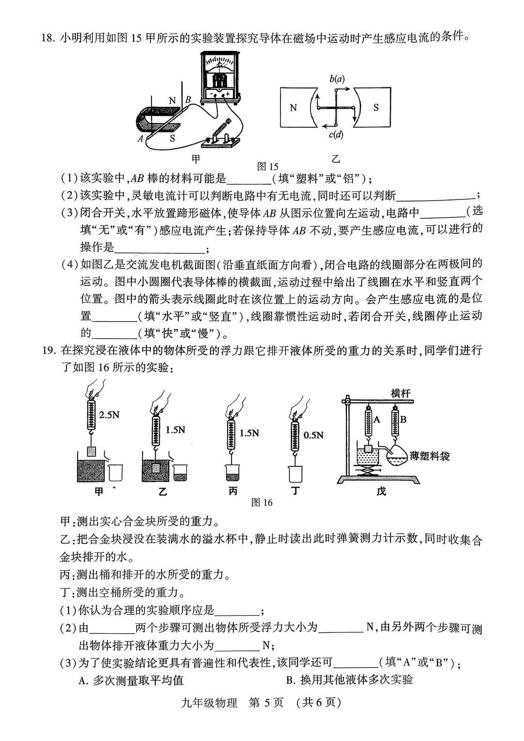 【许昌一模】2026年许昌市一模试卷及答案(语数物化)文末获取高清无水印 第23张