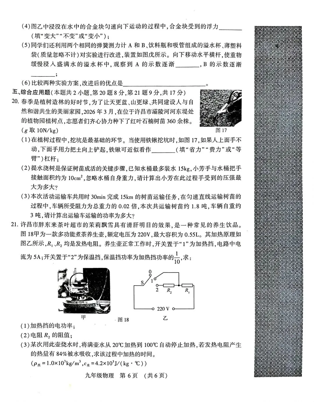 【许昌一模】2026年许昌市一模试卷及答案(语数物化)文末获取高清无水印 第24张