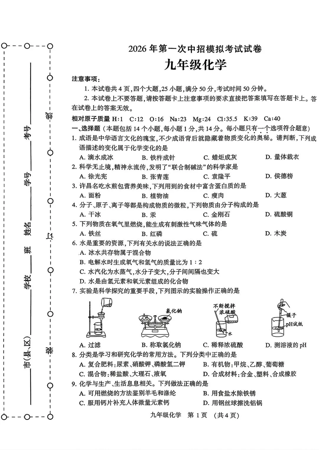 【许昌一模】2026年许昌市一模试卷及答案(语数物化)文末获取高清无水印 第25张