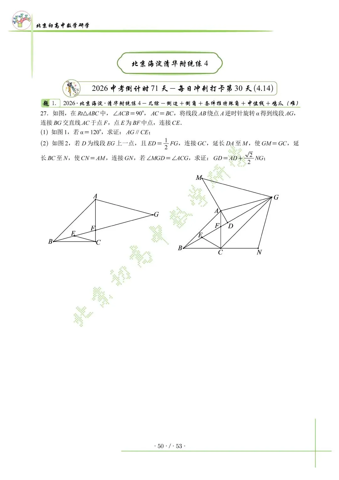 2026北京中考百日冲刺打卡第30天 第1张 2026北京中考百日冲刺打卡第30天 第1张