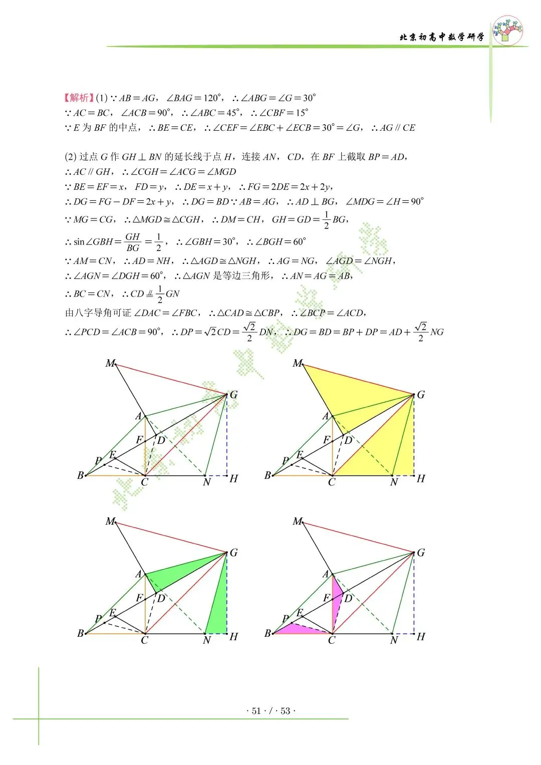 2026北京中考百日冲刺打卡第30天 第2张 2026北京中考百日冲刺打卡第30天 第2张