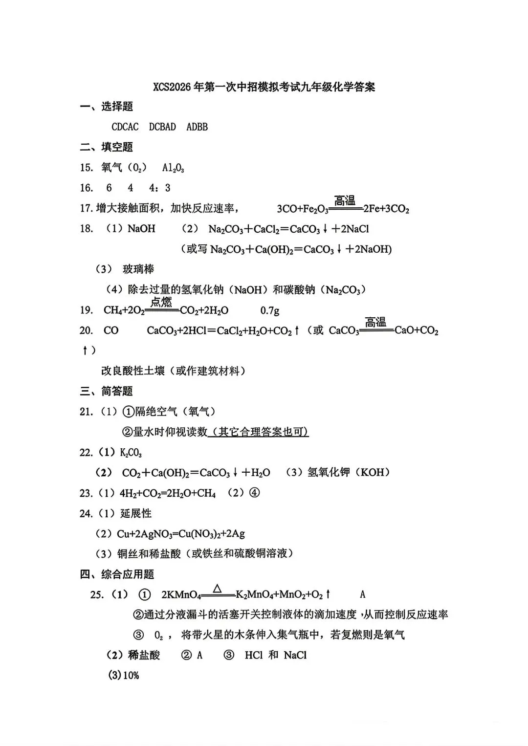 【许昌一模】2026年许昌市一模试卷及答案(语数物化)文末获取高清无水印 第27张