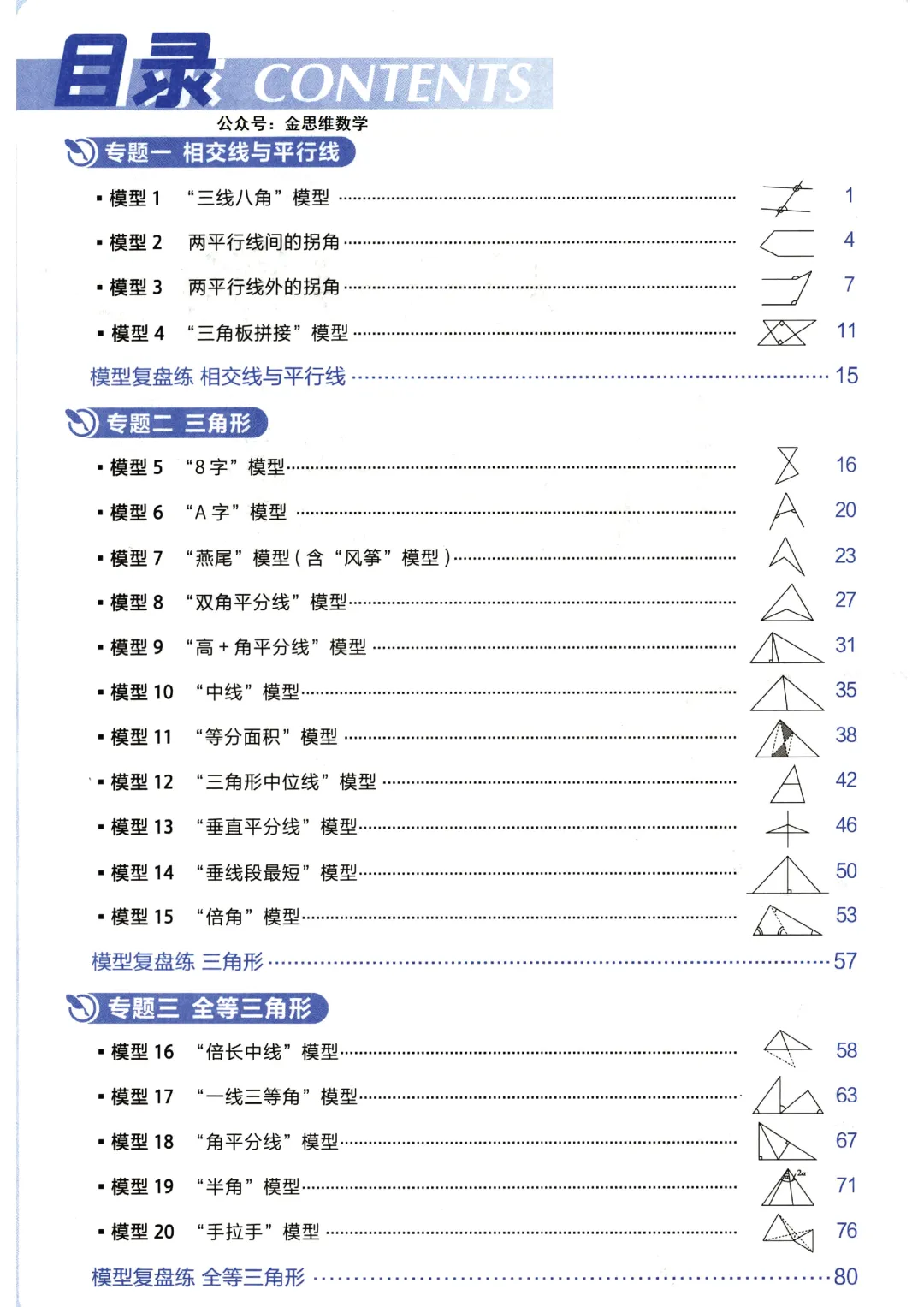 转发集赞第658期——中考几何模型3件套 第10张