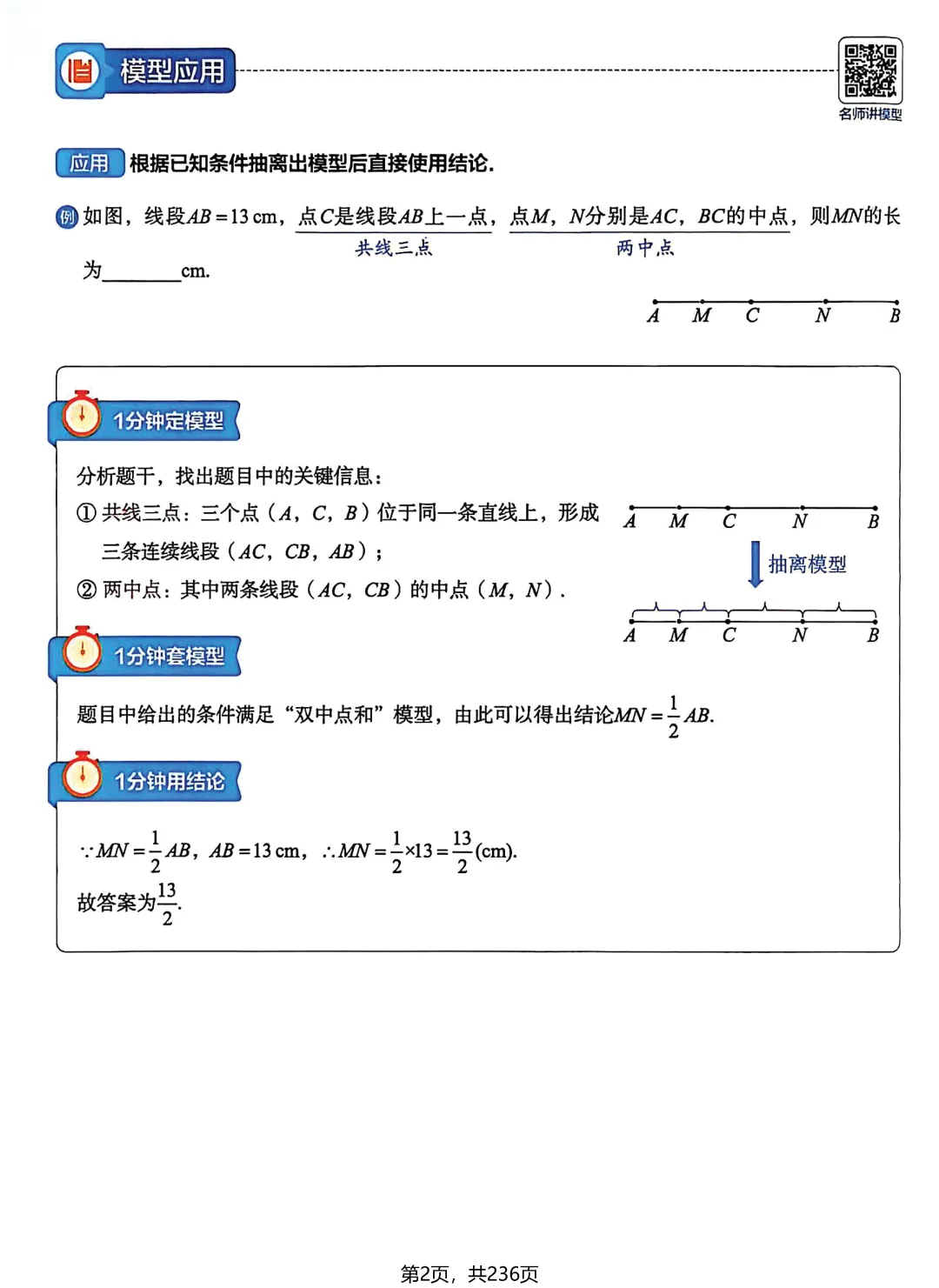 转发集赞第658期——中考几何模型3件套 第20张