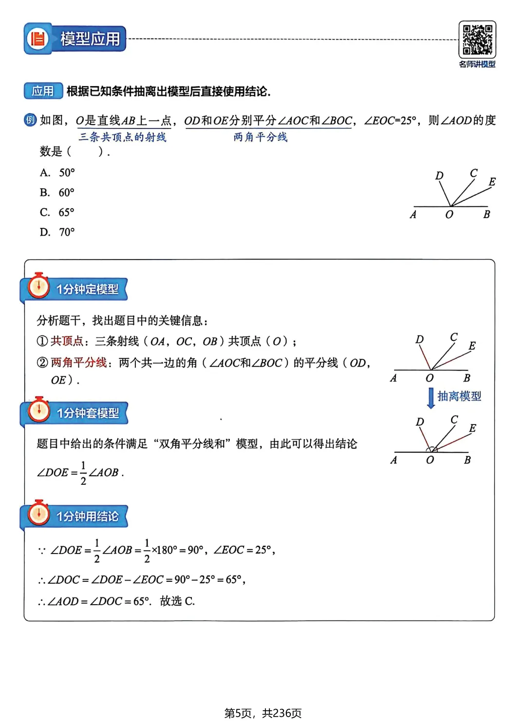 转发集赞第658期——中考几何模型3件套 第23张