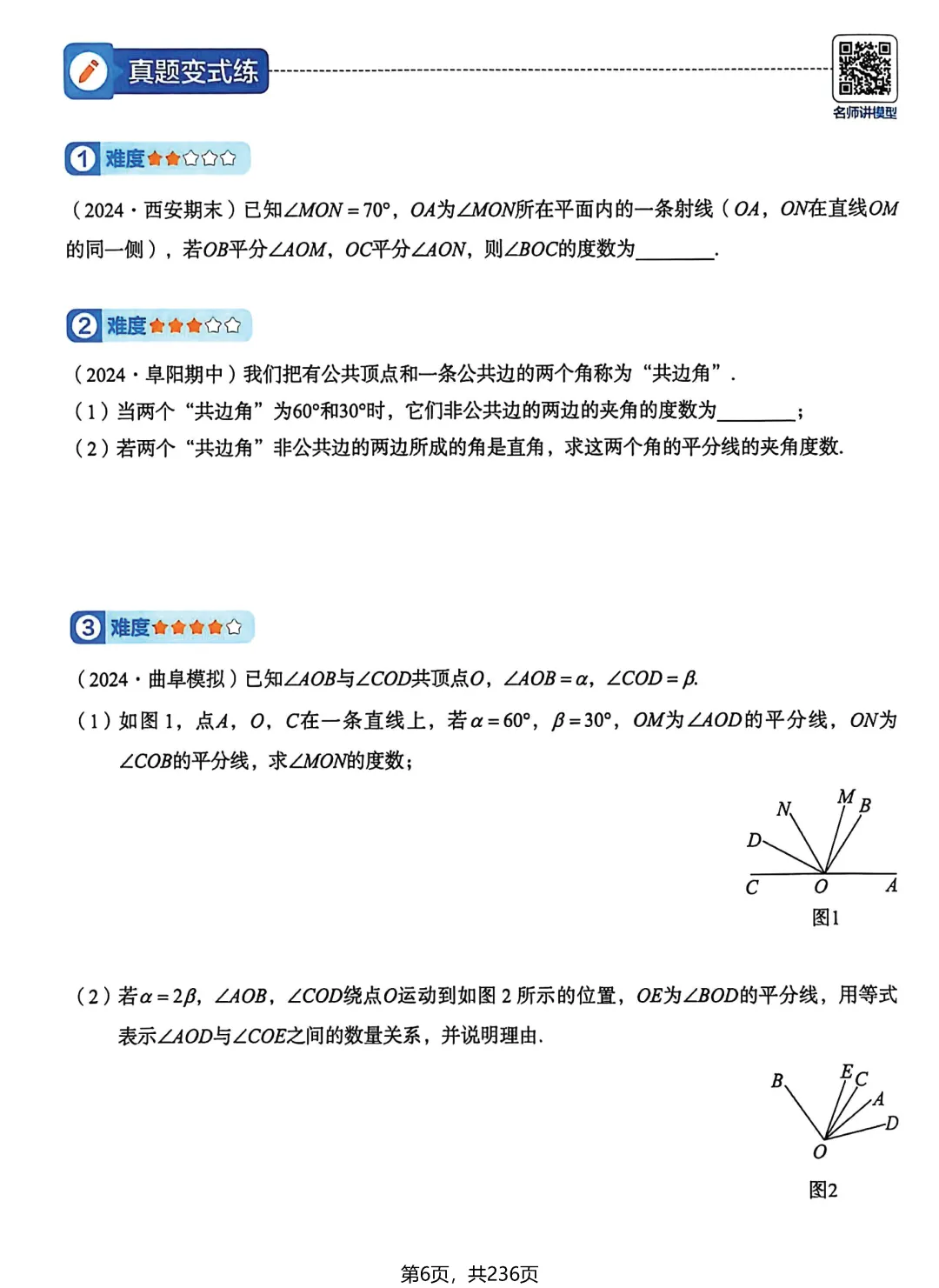 转发集赞第658期——中考几何模型3件套 第24张