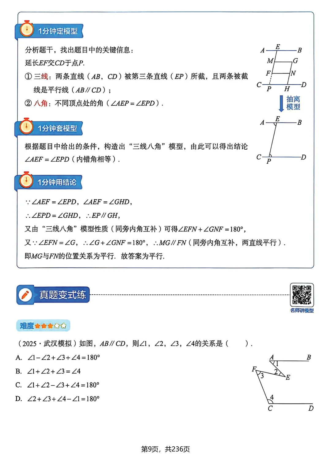 转发集赞第658期——中考几何模型3件套 第27张
