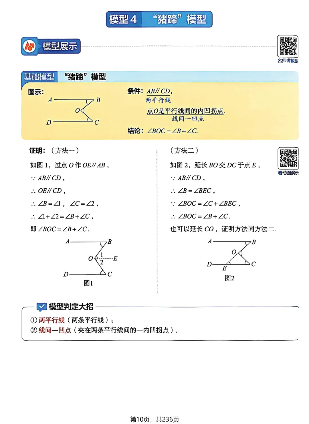 转发集赞第658期——中考几何模型3件套 第28张
