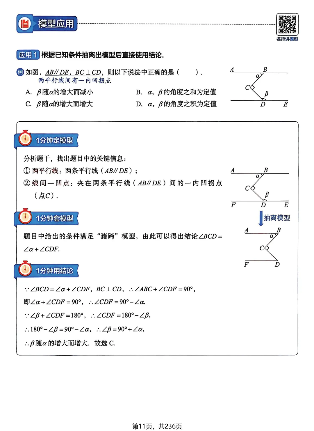 转发集赞第658期——中考几何模型3件套 第29张
