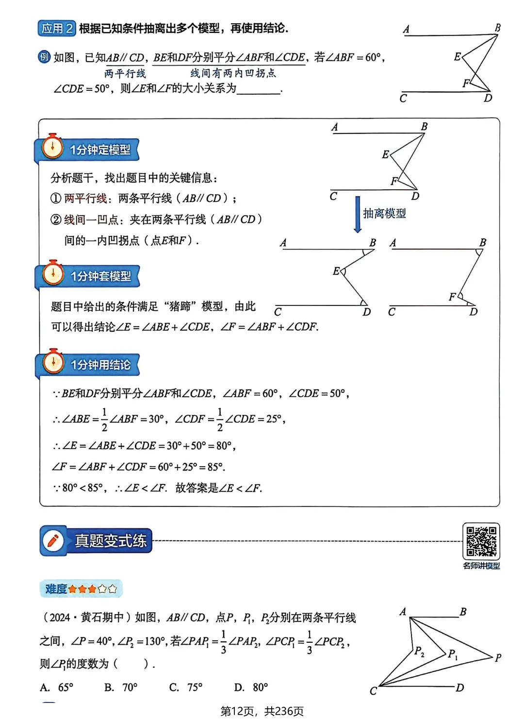 转发集赞第658期——中考几何模型3件套 第30张