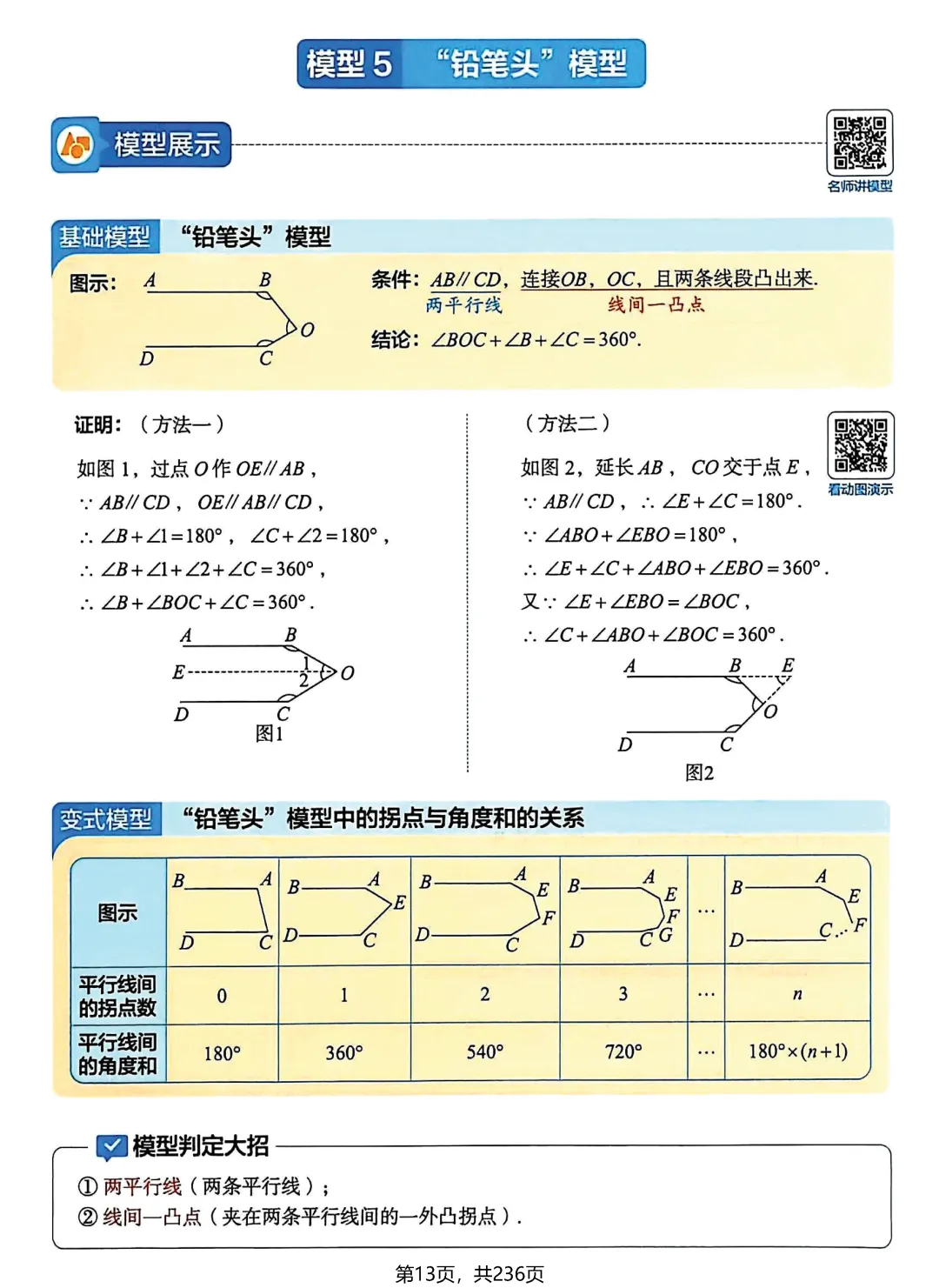 转发集赞第658期——中考几何模型3件套 第31张