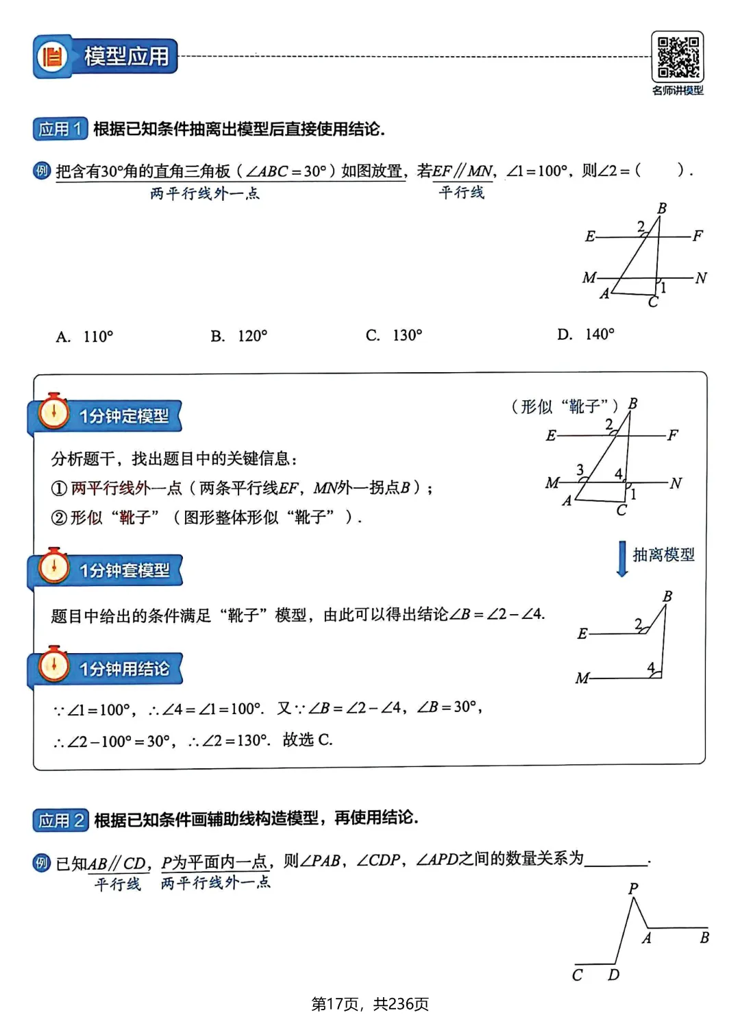 转发集赞第658期——中考几何模型3件套 第35张