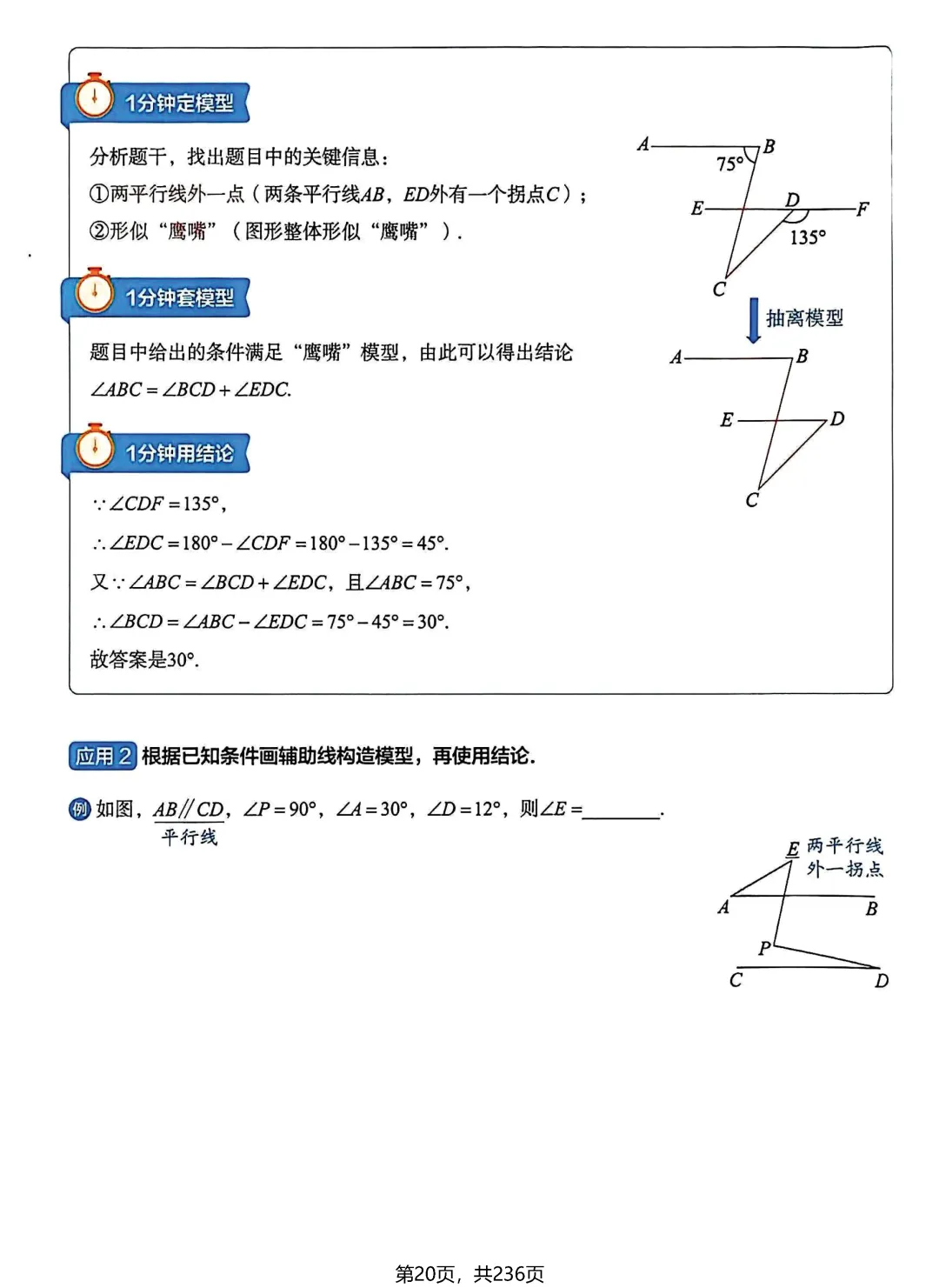 转发集赞第658期——中考几何模型3件套 第38张