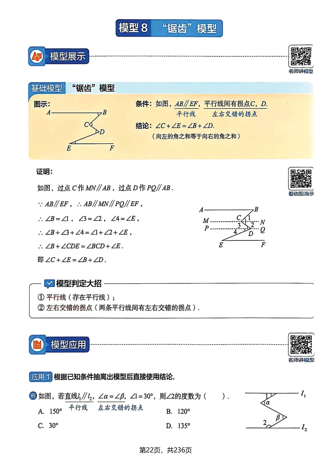 转发集赞第658期——中考几何模型3件套 第40张