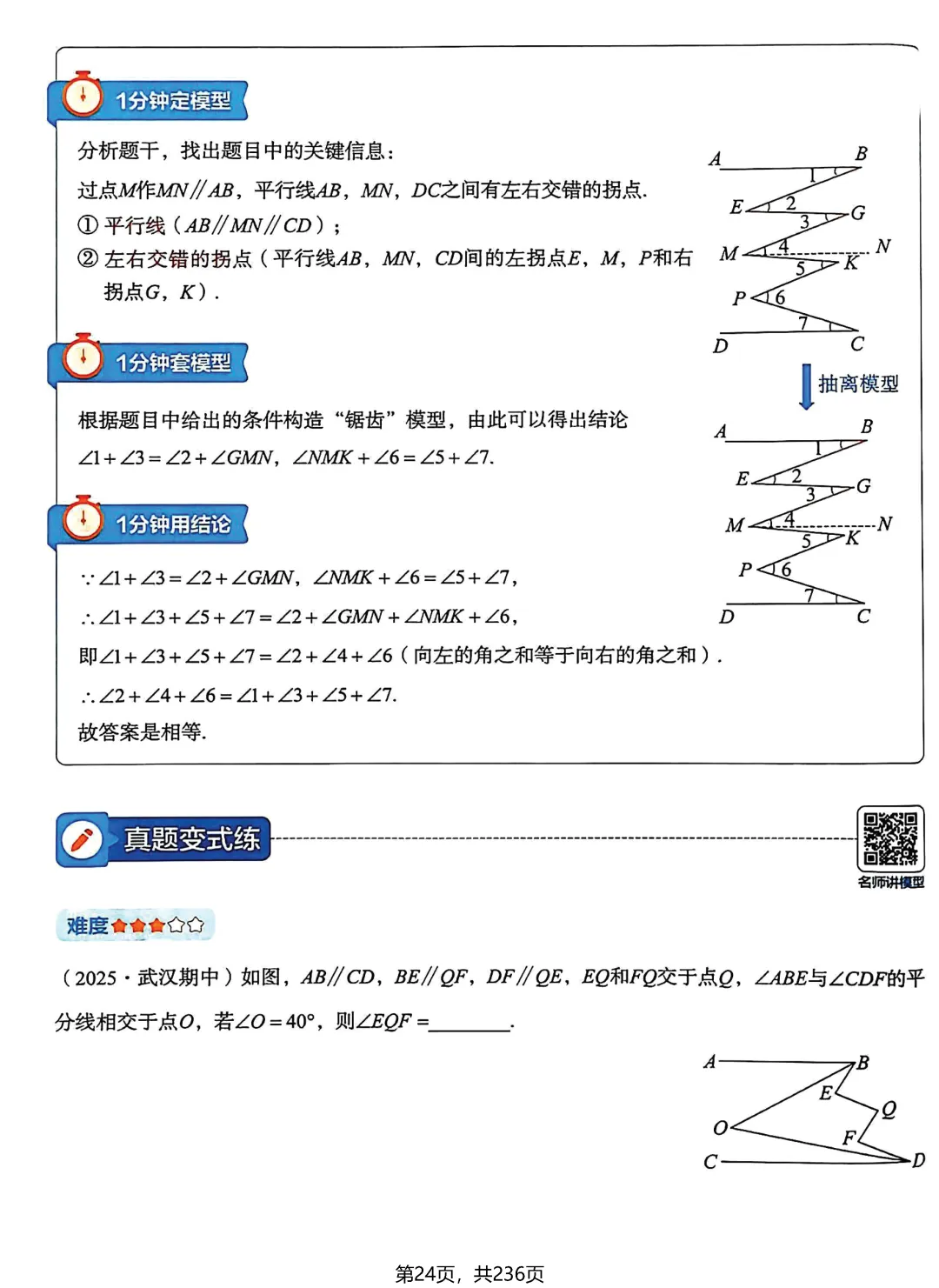 转发集赞第658期——中考几何模型3件套 第42张