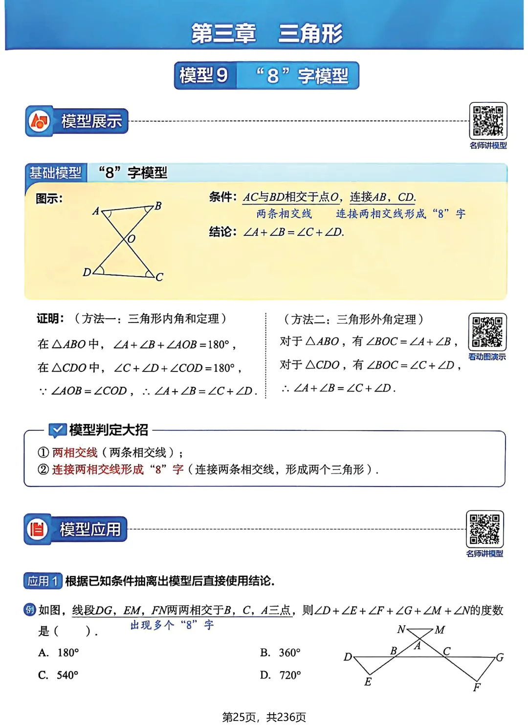 转发集赞第658期——中考几何模型3件套 第43张