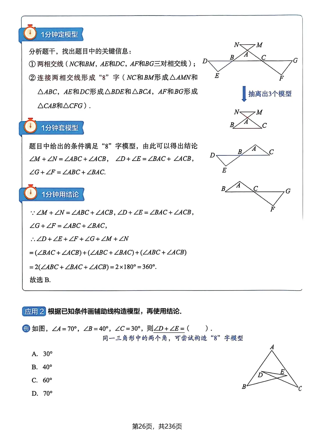 转发集赞第658期——中考几何模型3件套 第44张