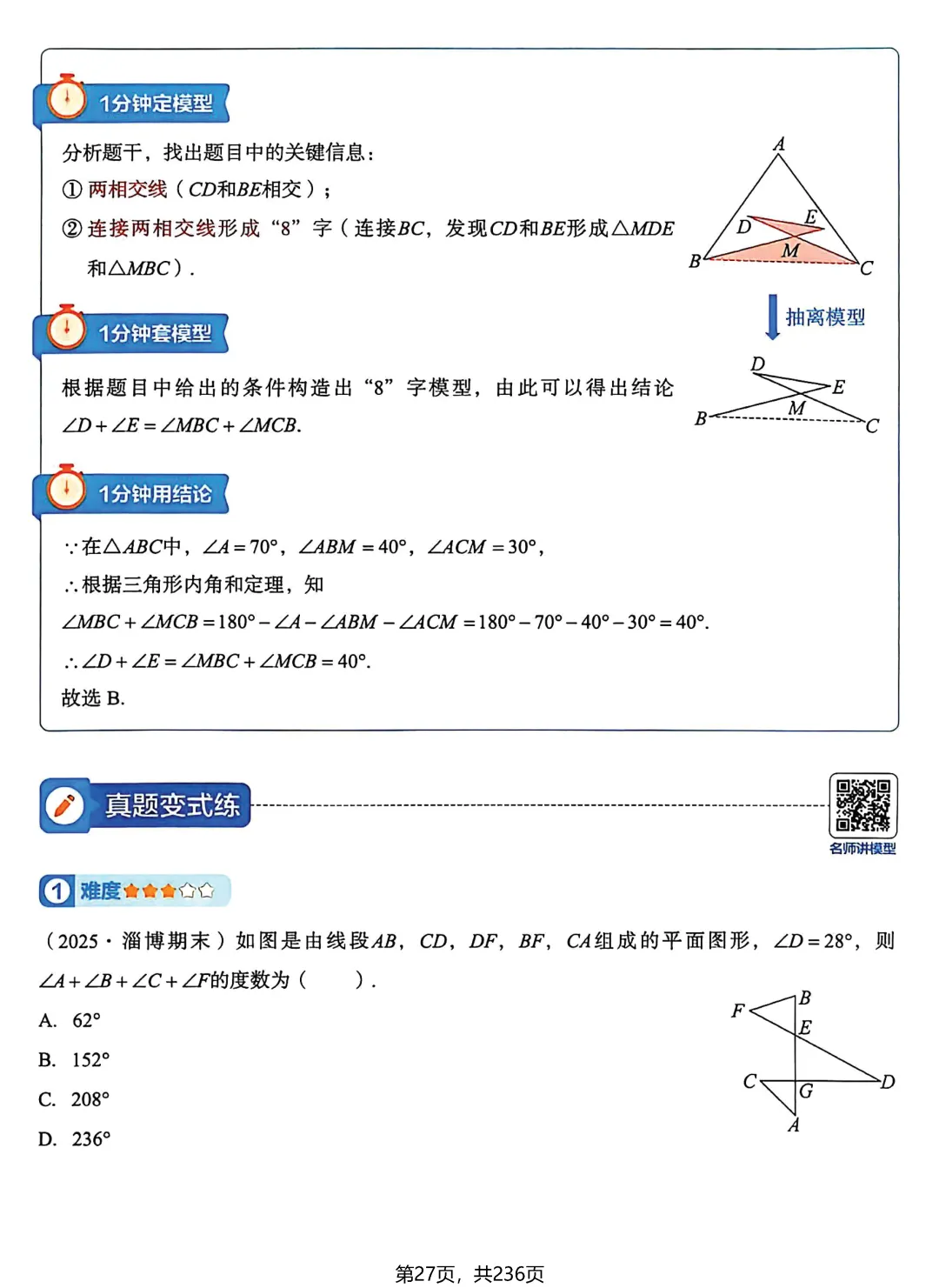 转发集赞第658期——中考几何模型3件套 第45张