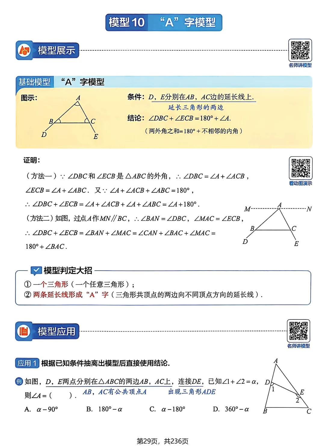 转发集赞第658期——中考几何模型3件套 第47张
