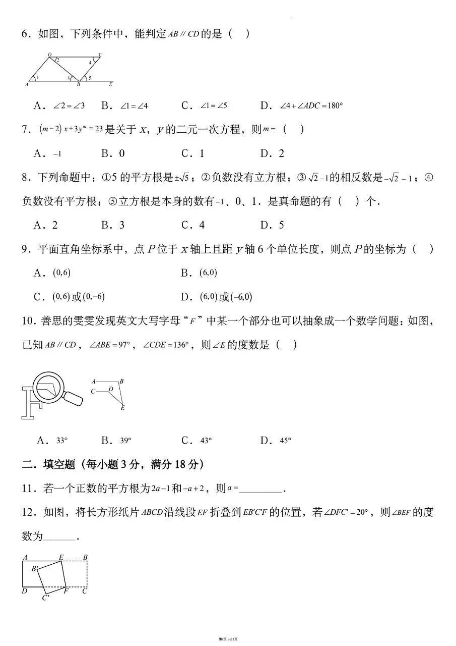2026年春新版七年级下册人教版数学期中考试卷【共5套】含答案,完整电子版可打印 第5张