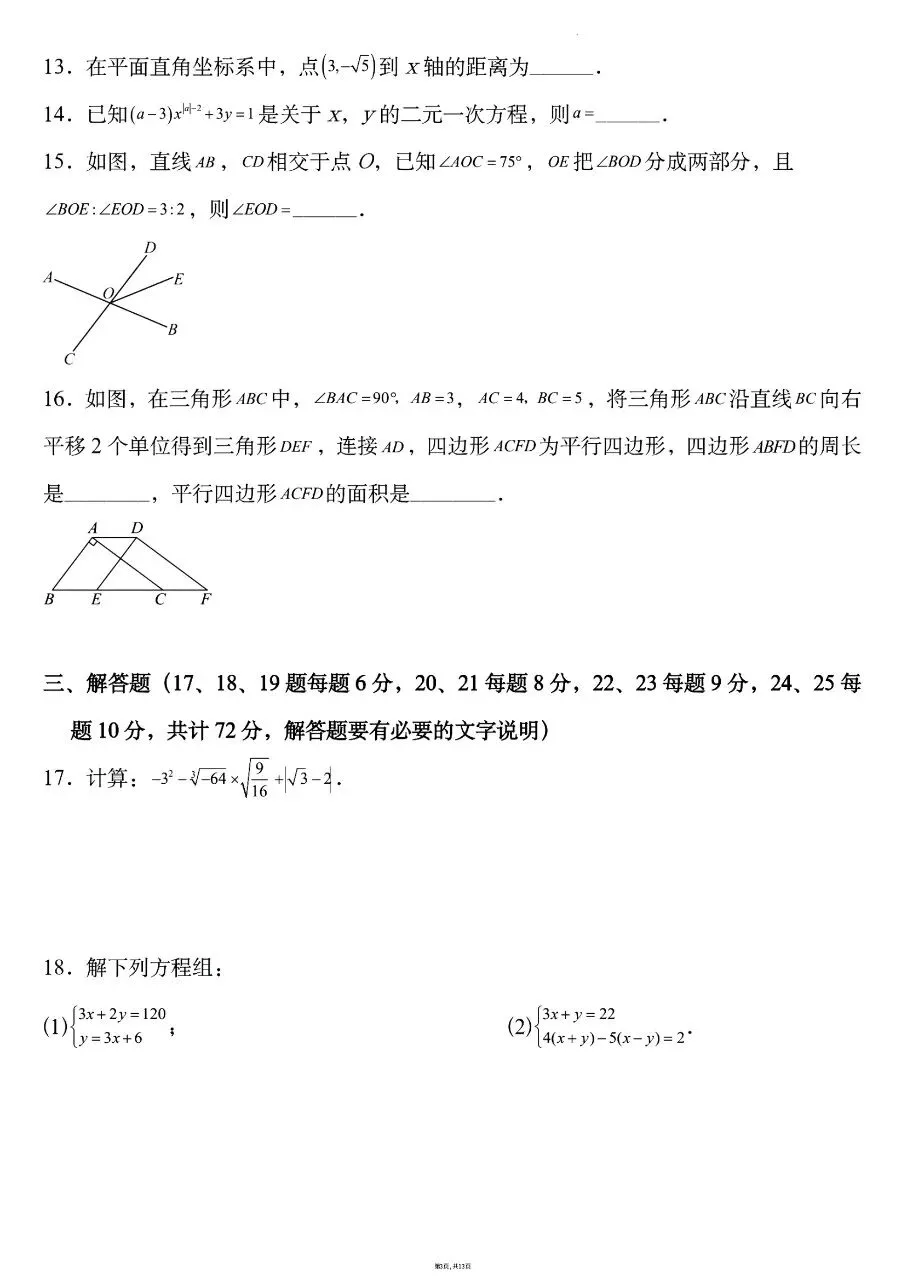 2026年春新版七年级下册人教版数学期中考试卷【共5套】含答案,完整电子版可打印 第6张