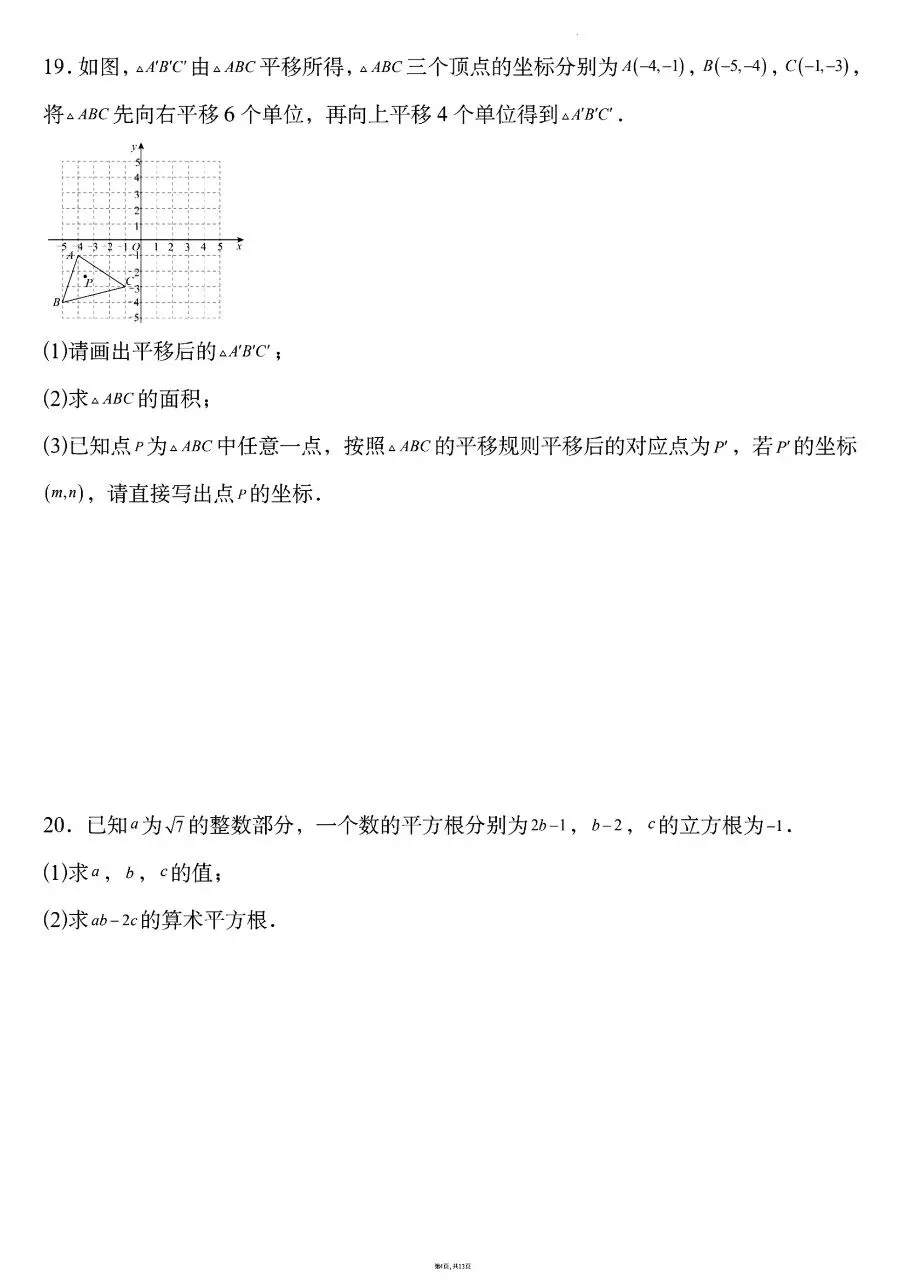 2026年春新版七年级下册人教版数学期中考试卷【共5套】含答案,完整电子版可打印 第7张