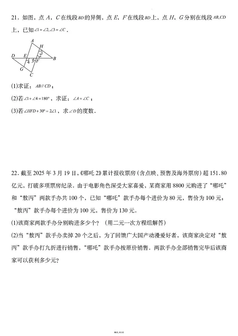 2026年春新版七年级下册人教版数学期中考试卷【共5套】含答案,完整电子版可打印 第8张