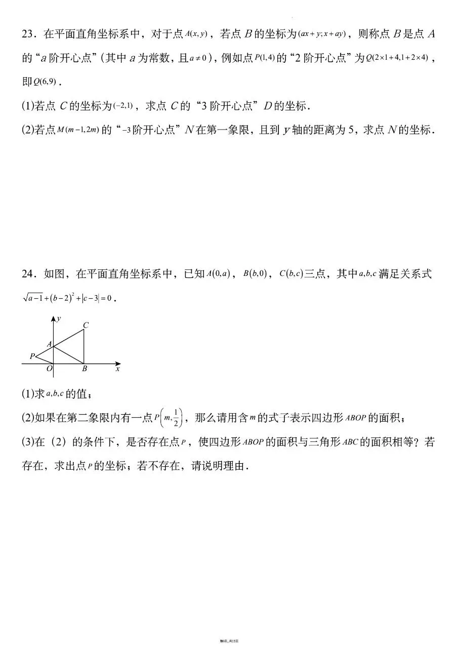 2026年春新版七年级下册人教版数学期中考试卷【共5套】含答案,完整电子版可打印 第9张