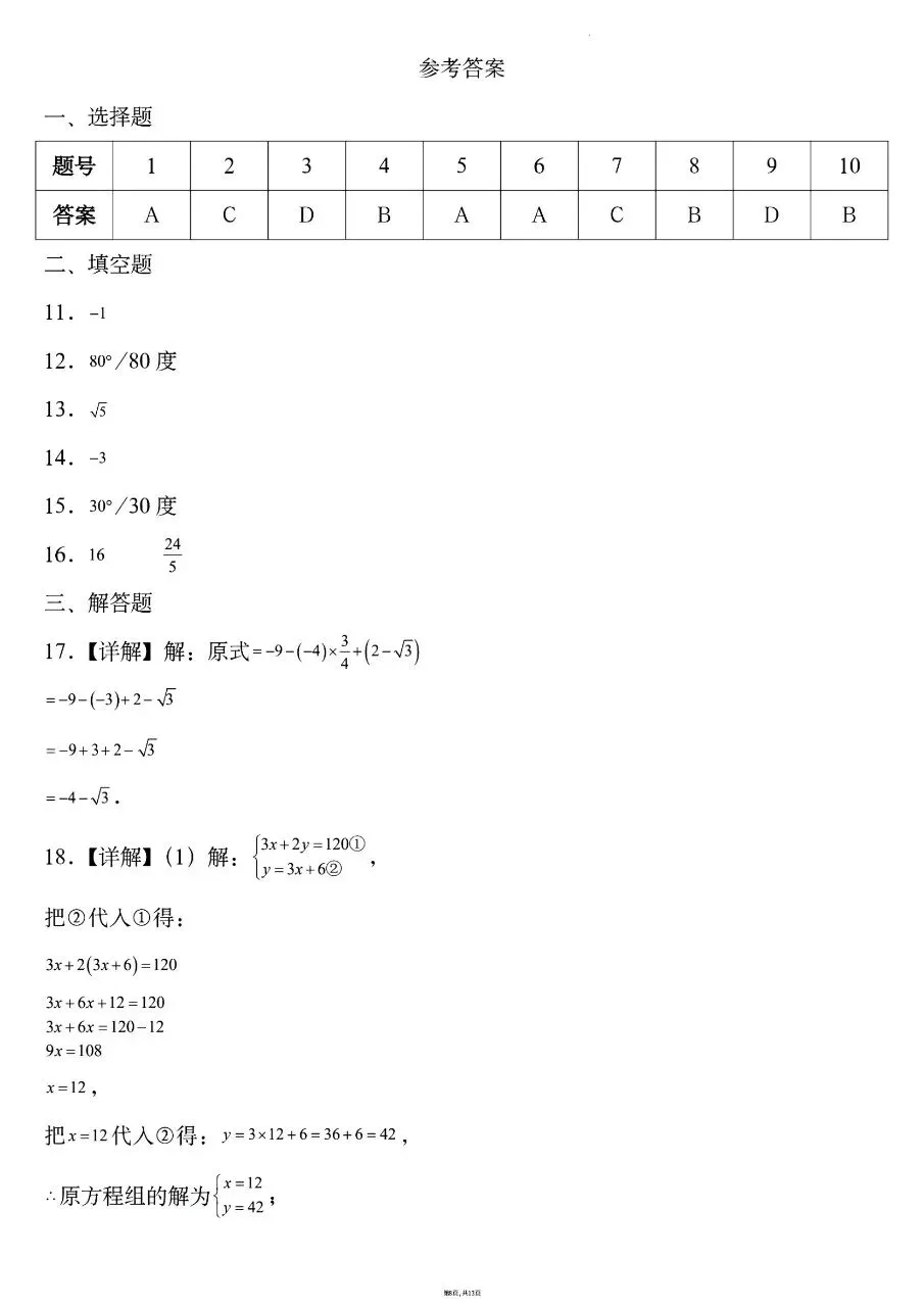2026年春新版七年级下册人教版数学期中考试卷【共5套】含答案,完整电子版可打印 第10张