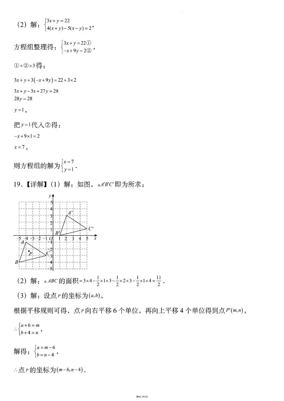 2026年春新版七年级下册人教版数学期中考试卷【共5套】含答案,完整电子版可打印 第11张