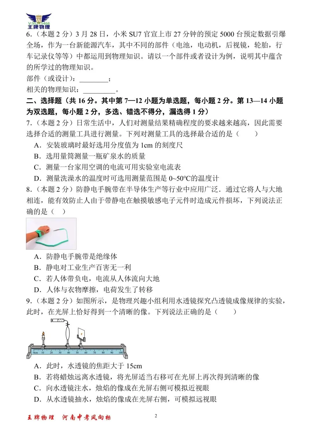 【王牌物理】2026河南中考二模物理模拟试题二 第2张